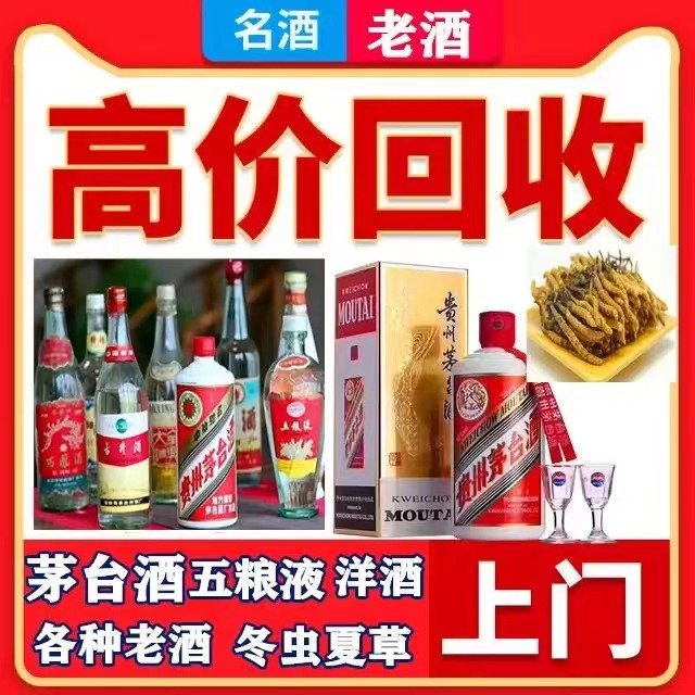 婺源八十年茅台酒回收上门哪里回收(附近上门回收茅台酒）